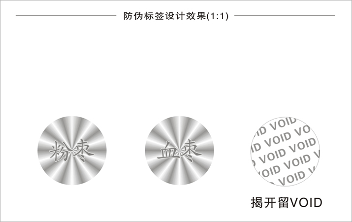 局部揭開防偽標(biāo)簽