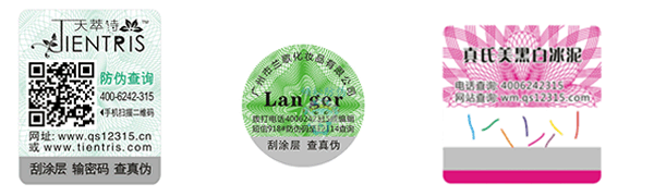 天萃詩化妝品防偽標簽 天萃詩化妝品防偽標簽