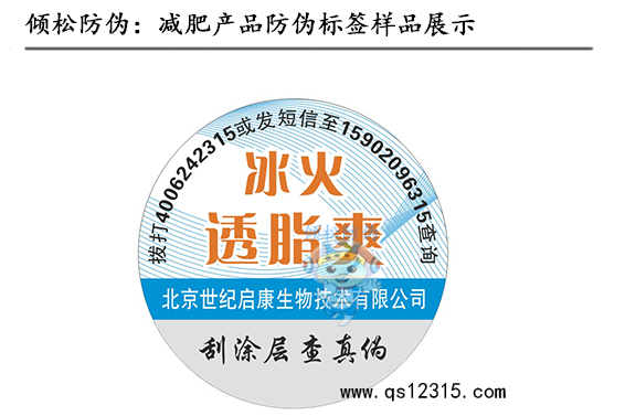 減肥產品防偽標簽 減肥產品防偽標簽
