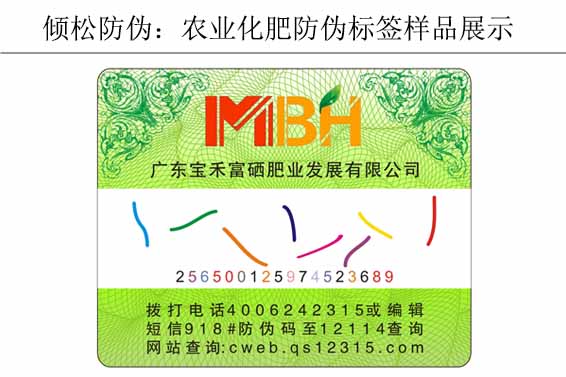 農(nóng)業(yè)化肥防偽標簽 農(nóng)業(yè)化肥防偽標簽