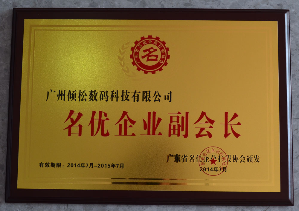 廣東省防偽協(xié)會(huì)副會(huì)長(zhǎng)單位