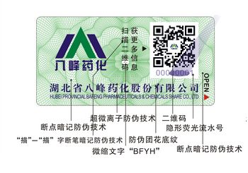 超微離子防偽標(biāo)簽