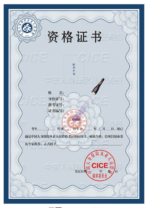 資格證書(shū) 資格證書(shū)