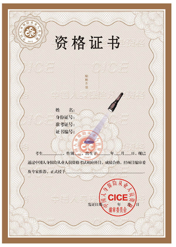 資格證書(shū) 資格證書(shū)