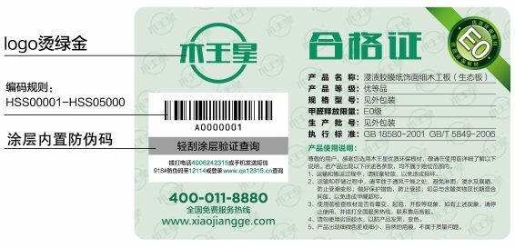 電碼防偽標(biāo)簽